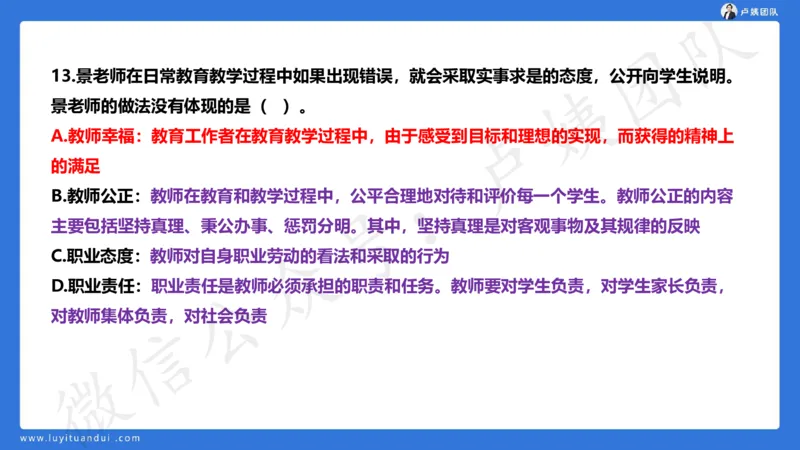 2.25中小学科一三套卷（一）&middot;讲解_4-教培资料-26年最新资料-同步更新_初中高中教资_2025上中学教资笔试_0525上急救班卢姨（中学科一科二）_25上中学科一急救班