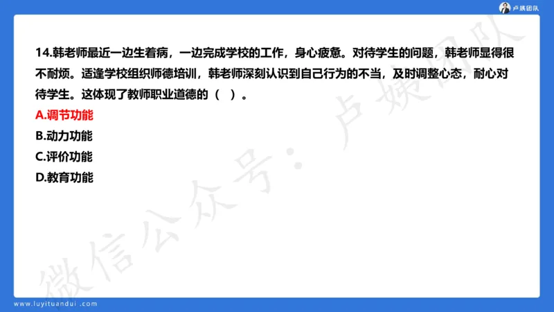 2.25中小学科一三套卷（一）&middot;讲解_4-教培资料-26年最新资料-同步更新_初中高中教资_2025上中学教资笔试_0525上急救班卢姨（中学科一科二）_25上中学科一急救班