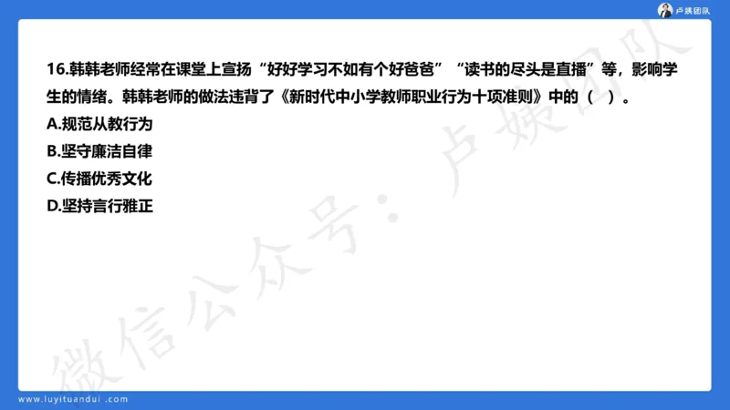 2.25中小学科一三套卷（一）&middot;讲解_4-教培资料-26年最新资料-同步更新_初中高中教资_2025上中学教资笔试_0525上急救班卢姨（中学科一科二）_25上中学科一急救班