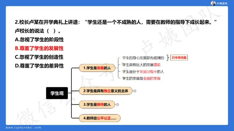 2.25中小学科一三套卷（一）&middot;讲解_4-教培资料-26年最新资料-同步更新_初中高中教资_2025上中学教资笔试_0525上急救班卢姨（中学科一科二）_25上中学科一急救班