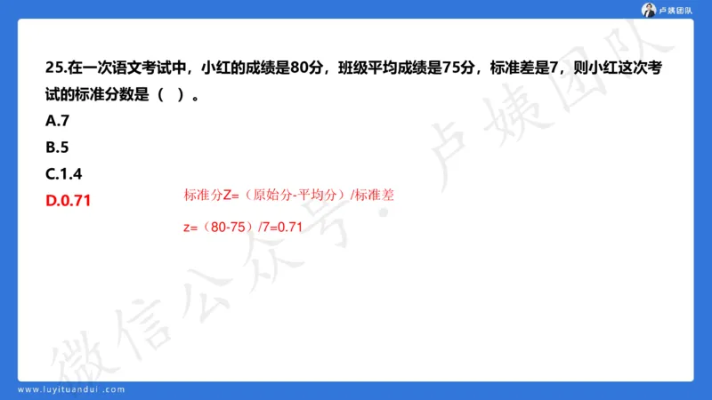 2.25中小学科一三套卷（一）&middot;讲解_4-教培资料-26年最新资料-同步更新_初中高中教资_2025上中学教资笔试_0525上急救班卢姨（中学科一科二）_25上中学科一急救班