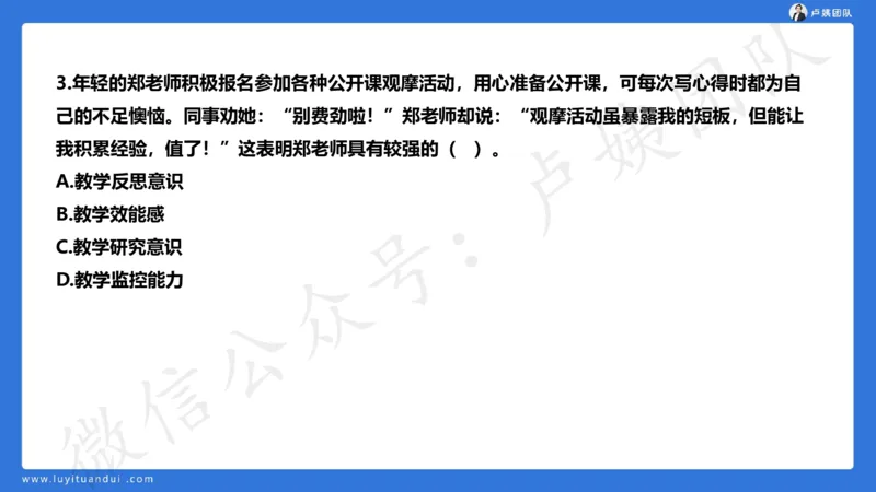 2.25中小学科一三套卷（一）&middot;讲解_4-教培资料-26年最新资料-同步更新_初中高中教资_2025上中学教资笔试_0525上急救班卢姨（中学科一科二）_25上中学科一急救班