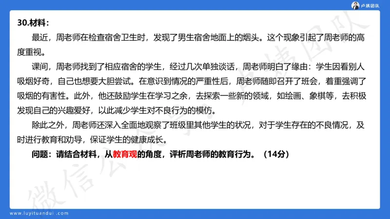 2.25中小学科一三套卷（一）&middot;讲解_4-教培资料-26年最新资料-同步更新_初中高中教资_2025上中学教资笔试_0525上急救班卢姨（中学科一科二）_25上中学科一急救班