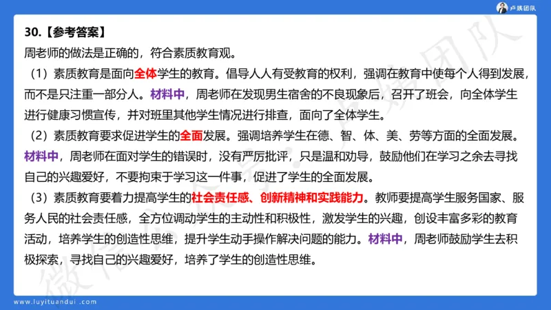 2.25中小学科一三套卷（一）&middot;讲解_4-教培资料-26年最新资料-同步更新_初中高中教资_2025上中学教资笔试_0525上急救班卢姨（中学科一科二）_25上中学科一急救班