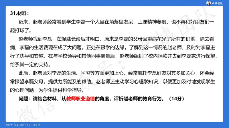 2.25中小学科一三套卷（一）&middot;讲解_4-教培资料-26年最新资料-同步更新_初中高中教资_2025上中学教资笔试_0525上急救班卢姨（中学科一科二）_25上中学科一急救班