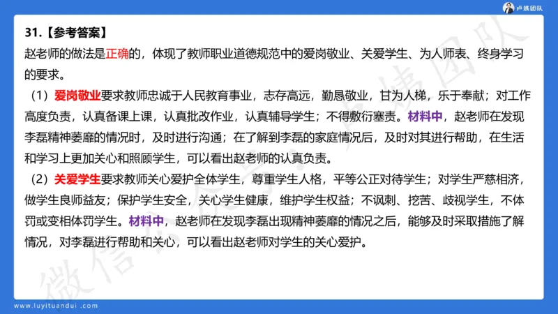 2.25中小学科一三套卷（一）&middot;讲解_4-教培资料-26年最新资料-同步更新_初中高中教资_2025上中学教资笔试_0525上急救班卢姨（中学科一科二）_25上中学科一急救班
