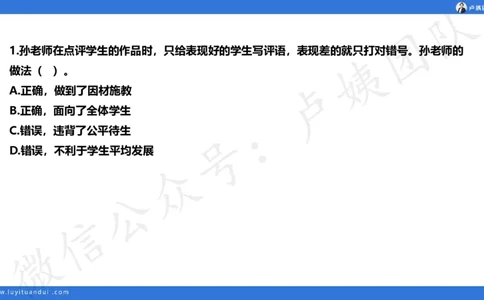 2.25中小学科一三套卷（一）&middot;讲解_4-教培资料-26年最新资料-同步更新_初中高中教资_2025上中学教资笔试_0525上急救班卢姨（中学科一科二）_25上中学科一急救班