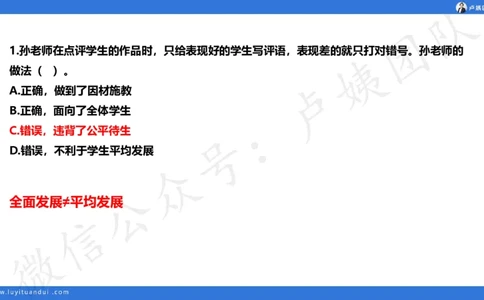 2.25中小学科一三套卷（一）&middot;讲解_4-教培资料-26年最新资料-同步更新_初中高中教资_2025上中学教资笔试_0525上急救班卢姨（中学科一科二）_25上中学科一急救班