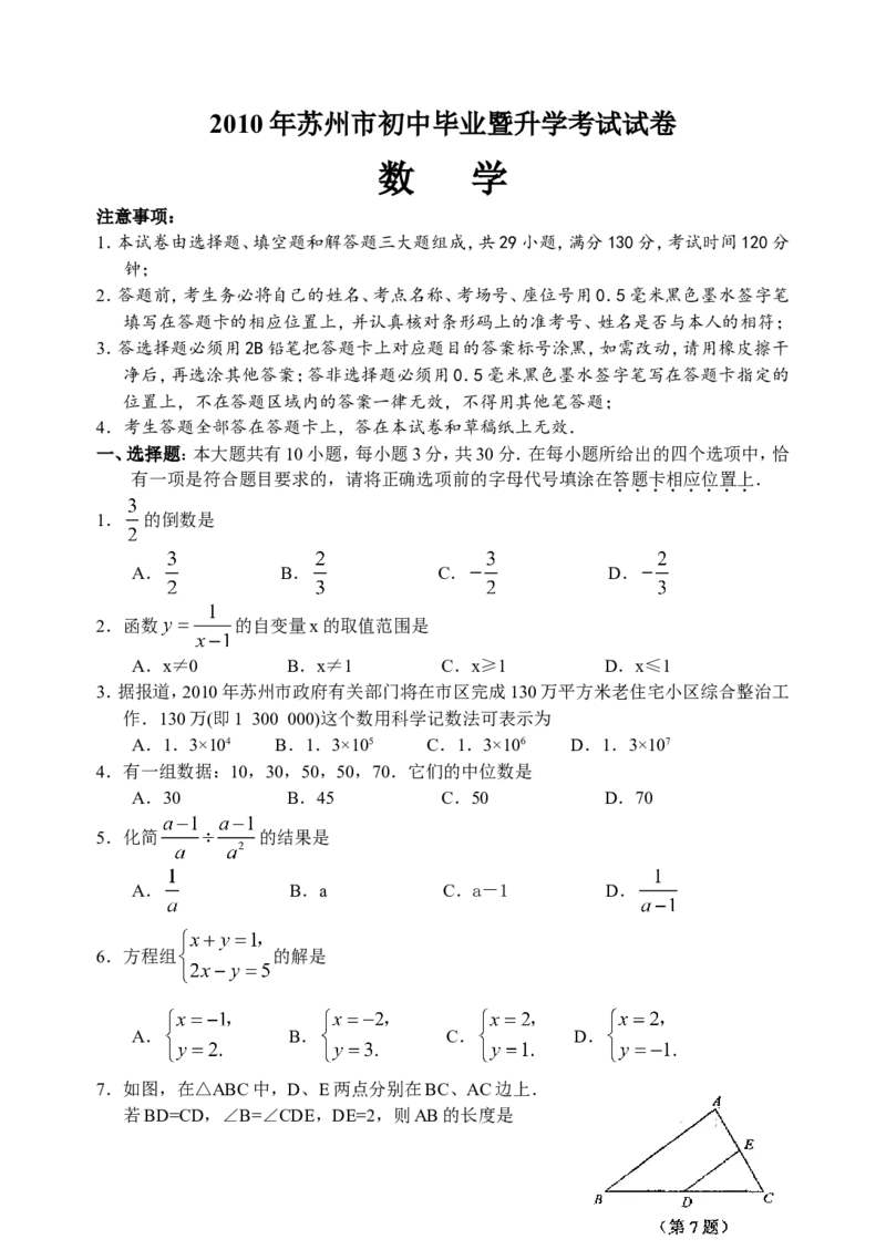 2010年江苏省苏州市中考数学试题及答案_中考真题_2.数学中考真题2015-2024年_地区卷_江苏省_苏州数学08-22