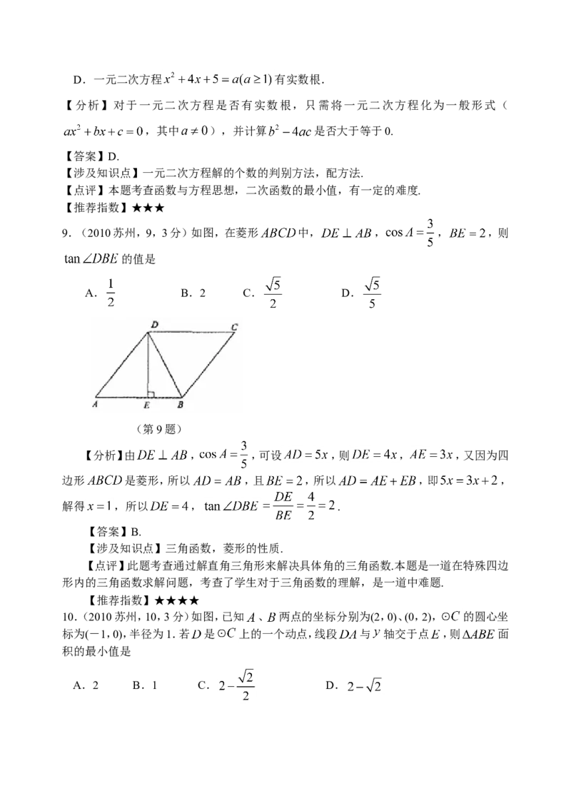 2010年江苏省苏州市中考数学试题及答案_中考真题_2.数学中考真题2015-2024年_地区卷_江苏省_苏州数学08-22