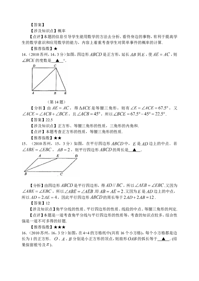 2010年江苏省苏州市中考数学试题及答案_中考真题_2.数学中考真题2015-2024年_地区卷_江苏省_苏州数学08-22