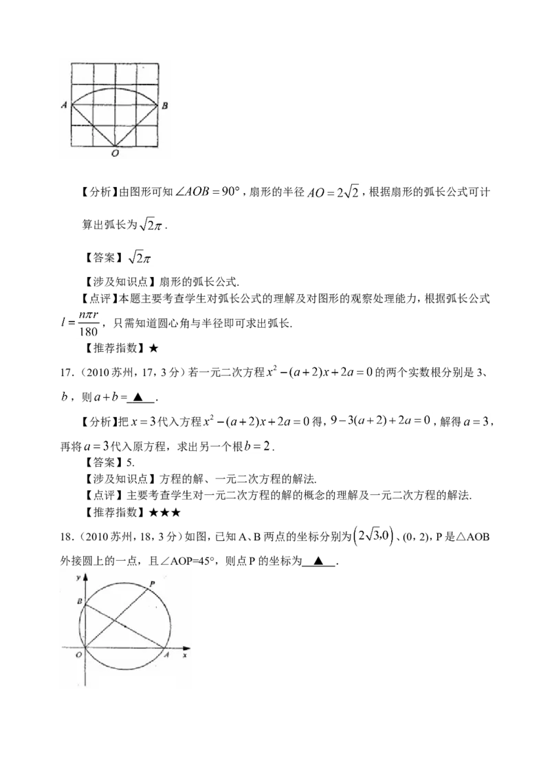 2010年江苏省苏州市中考数学试题及答案_中考真题_2.数学中考真题2015-2024年_地区卷_江苏省_苏州数学08-22