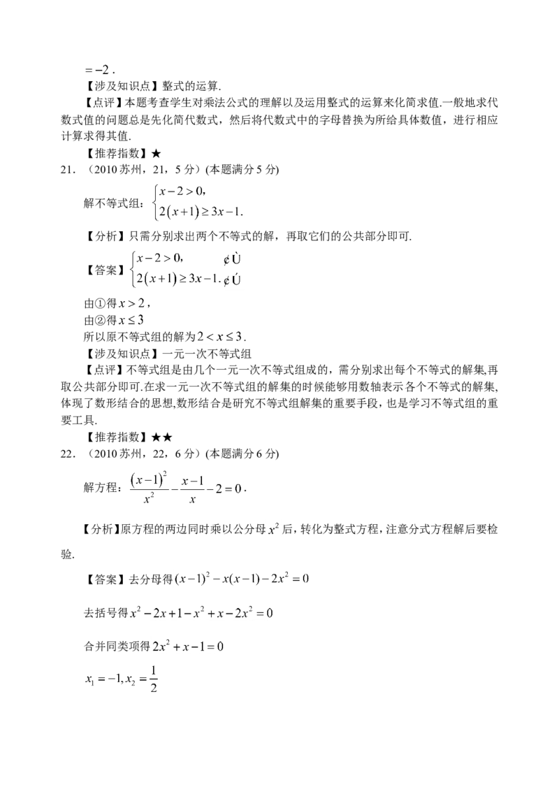 2010年江苏省苏州市中考数学试题及答案_中考真题_2.数学中考真题2015-2024年_地区卷_江苏省_苏州数学08-22