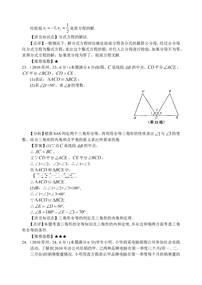 2010年江苏省苏州市中考数学试题及答案_中考真题_2.数学中考真题2015-2024年_地区卷_江苏省_苏州数学08-22