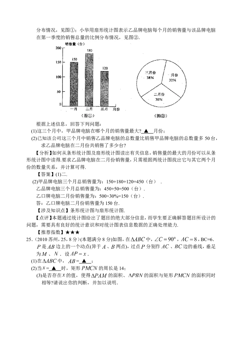 2010年江苏省苏州市中考数学试题及答案_中考真题_2.数学中考真题2015-2024年_地区卷_江苏省_苏州数学08-22