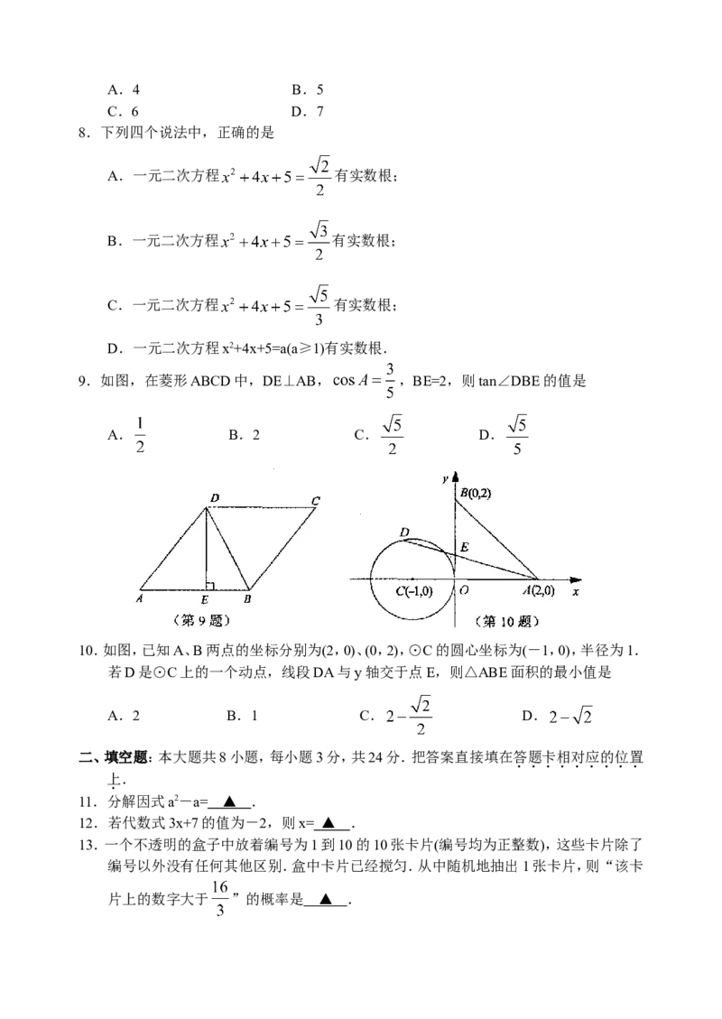 2010年江苏省苏州市中考数学试题及答案_中考真题_2.数学中考真题2015-2024年_地区卷_江苏省_苏州数学08-22