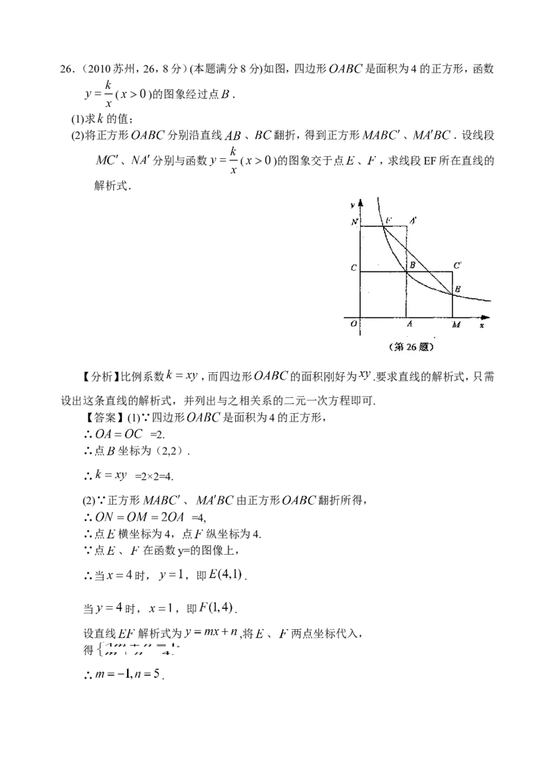 2010年江苏省苏州市中考数学试题及答案_中考真题_2.数学中考真题2015-2024年_地区卷_江苏省_苏州数学08-22