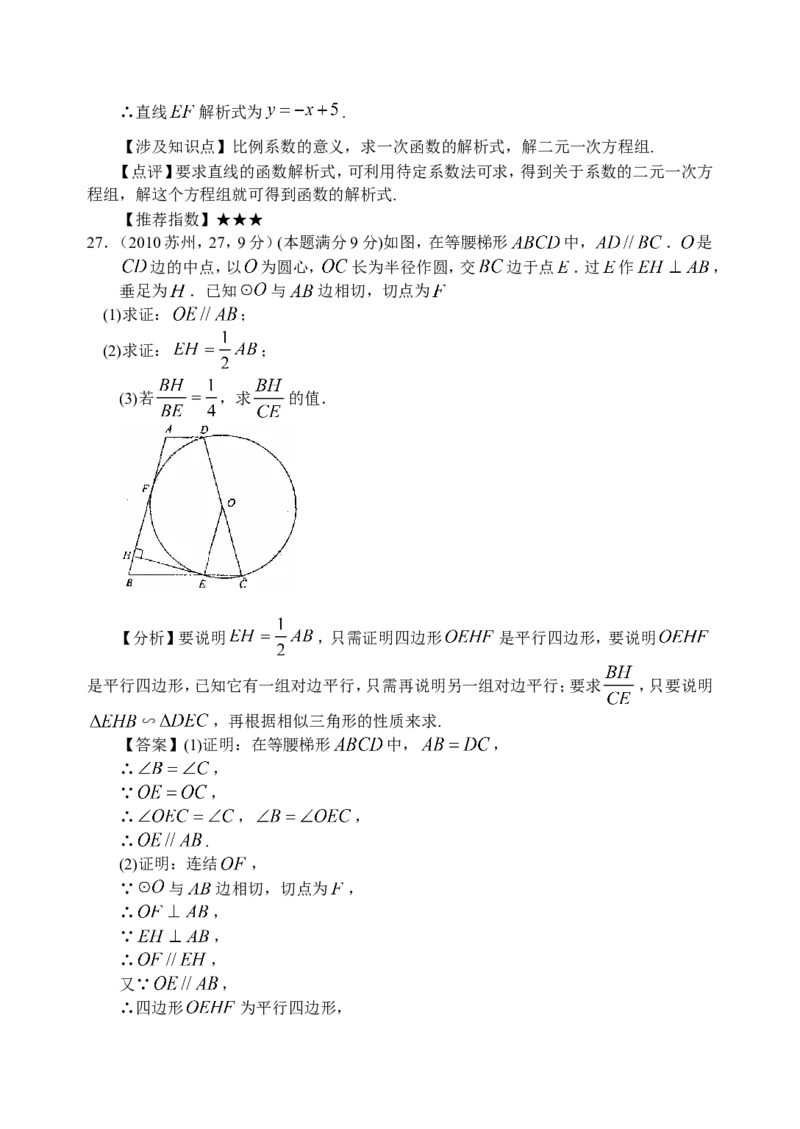 2010年江苏省苏州市中考数学试题及答案_中考真题_2.数学中考真题2015-2024年_地区卷_江苏省_苏州数学08-22