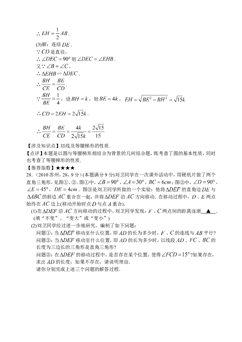 2010年江苏省苏州市中考数学试题及答案_中考真题_2.数学中考真题2015-2024年_地区卷_江苏省_苏州数学08-22