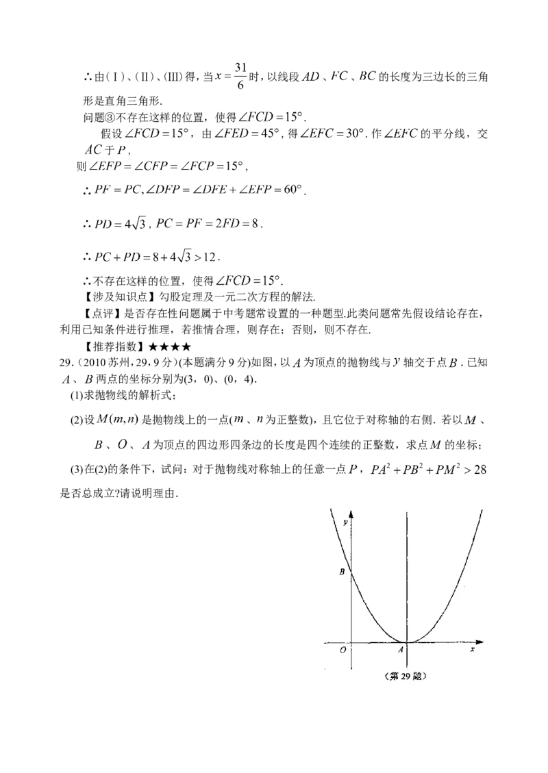 2010年江苏省苏州市中考数学试题及答案_中考真题_2.数学中考真题2015-2024年_地区卷_江苏省_苏州数学08-22