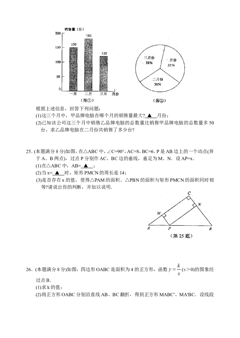 2010年江苏省苏州市中考数学试题及答案_中考真题_2.数学中考真题2015-2024年_地区卷_江苏省_苏州数学08-22