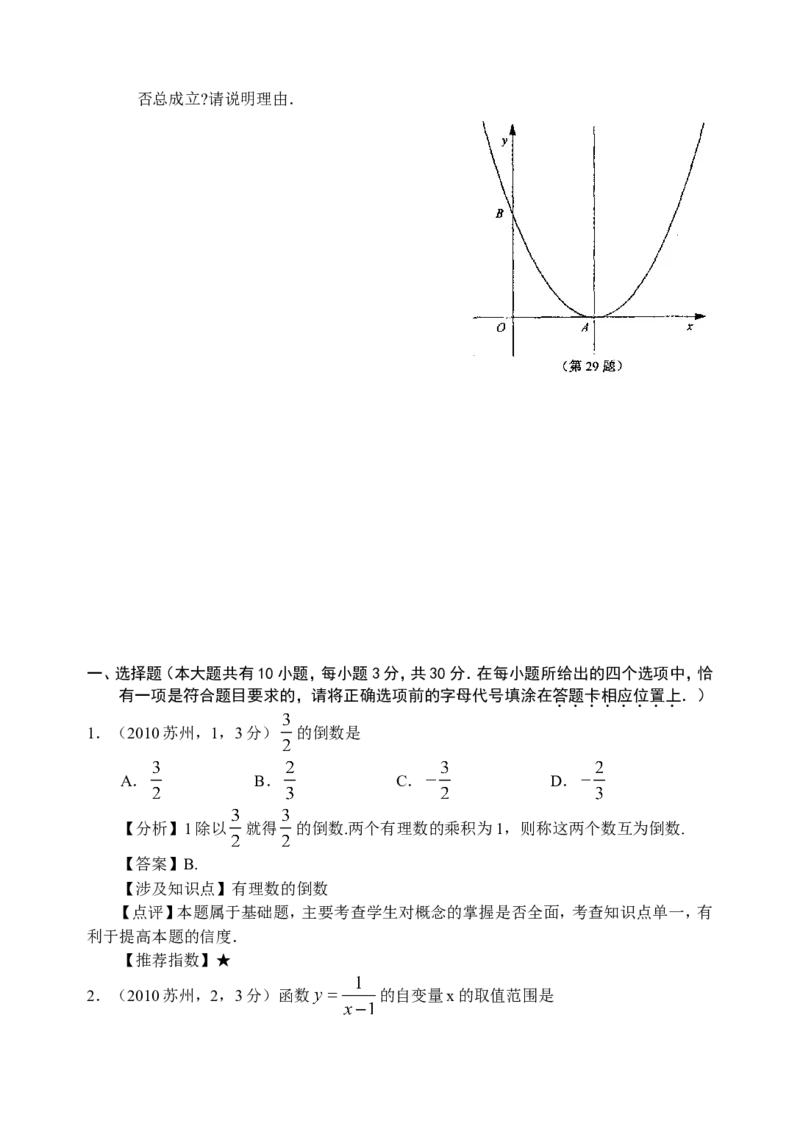 2010年江苏省苏州市中考数学试题及答案_中考真题_2.数学中考真题2015-2024年_地区卷_江苏省_苏州数学08-22