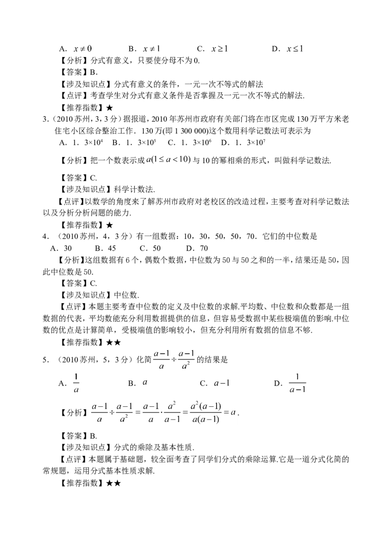 2010年江苏省苏州市中考数学试题及答案_中考真题_2.数学中考真题2015-2024年_地区卷_江苏省_苏州数学08-22