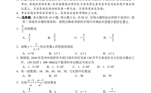 2010年江苏省苏州市中考数学试题及答案_中考真题_2.数学中考真题2015-2024年_地区卷_江苏省_苏州数学08-22