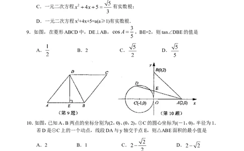 2010年江苏省苏州市中考数学试题及答案_中考真题_2.数学中考真题2015-2024年_地区卷_江苏省_苏州数学08-22