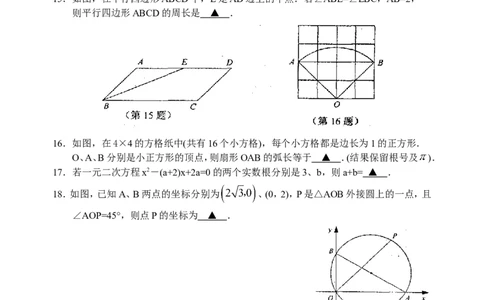 2010年江苏省苏州市中考数学试题及答案_中考真题_2.数学中考真题2015-2024年_地区卷_江苏省_苏州数学08-22