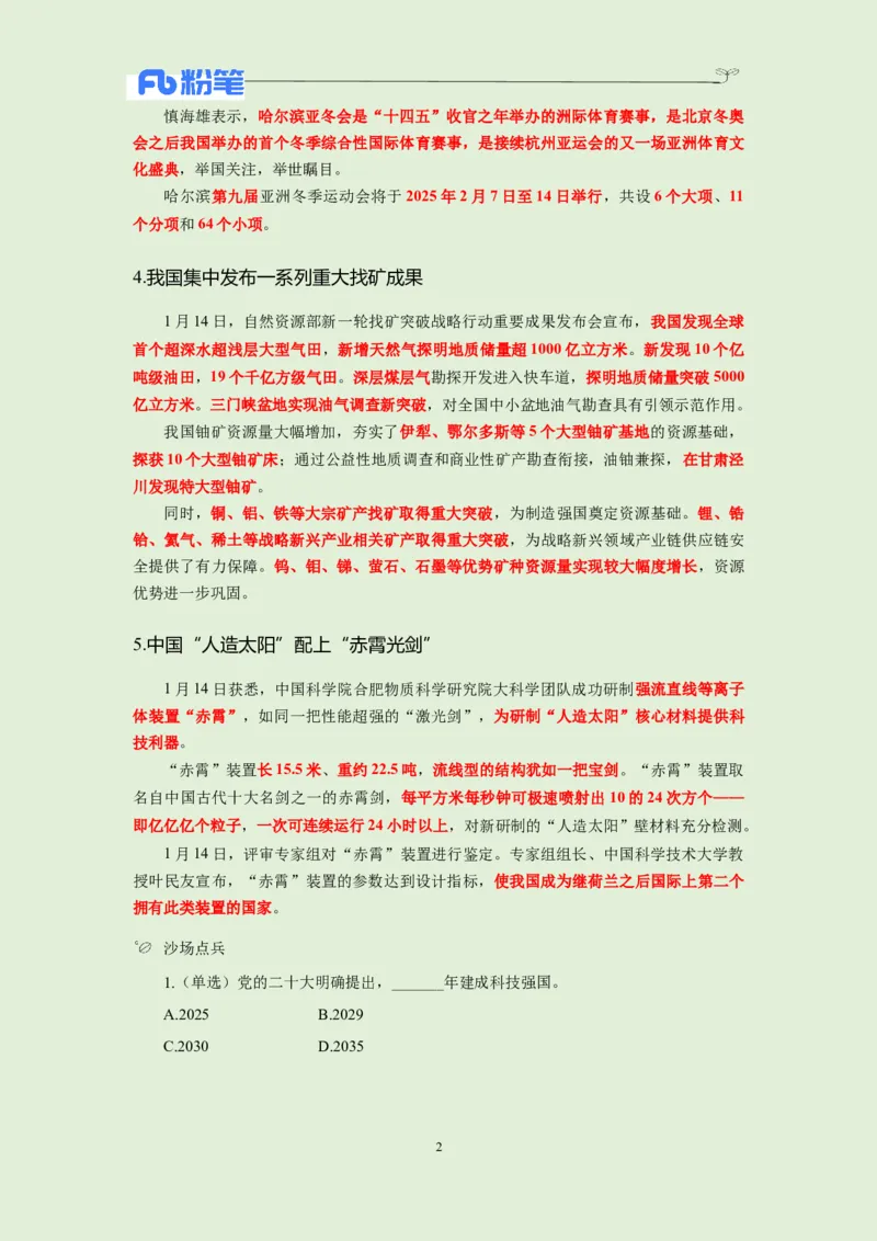 每日时政-1.15_2026考公资料_（10）粉笔_2026年国考980系统班FB_2026国考系统班资料汇总_●每日时政