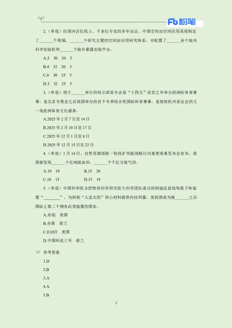 每日时政-1.15_2026考公资料_（10）粉笔_2026年国考980系统班FB_2026国考系统班资料汇总_●每日时政