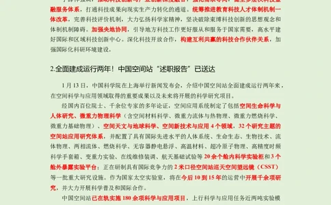 每日时政-1.15_2026考公资料_（10）粉笔_2026年国考980系统班FB_2026国考系统班资料汇总_●每日时政
