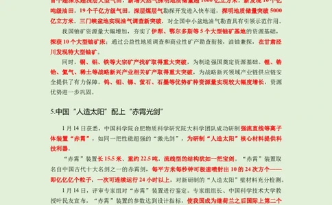 每日时政-1.15_2026考公资料_（10）粉笔_2026年国考980系统班FB_2026国考系统班资料汇总_●每日时政