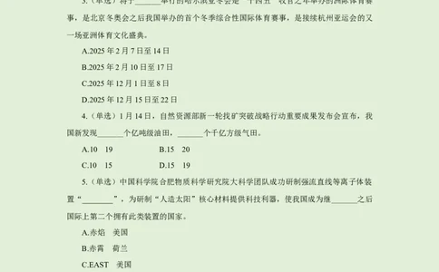 每日时政-1.15_2026考公资料_（10）粉笔_2026年国考980系统班FB_2026国考系统班资料汇总_●每日时政