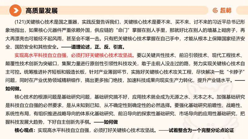 2024公务员考试申论热点讲解1-9.5_20230905220559_2026考公资料_（05）超格_行测申论2025超格合集(行测&申论&政治理论)_申论2025超格申论全家桶_24年冰哥申论-赠送_课件