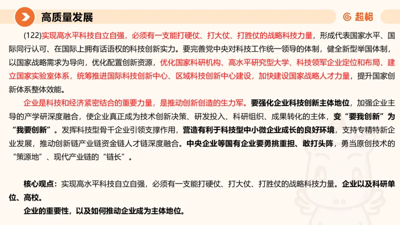 2024公务员考试申论热点讲解1-9.5_20230905220559_2026考公资料_（05）超格_行测申论2025超格合集(行测&申论&政治理论)_申论2025超格申论全家桶_24年冰哥申论-赠送_课件