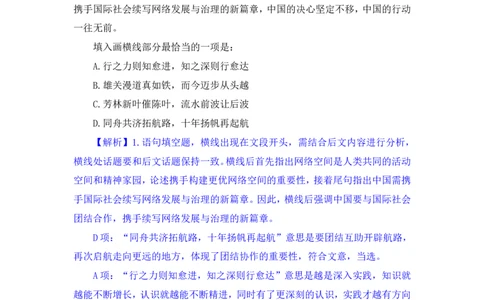 2024.09.24+国考第36季&省考第28季-言语1道语句填空题（地市、山东、江西）（王晓玉）录课（讲义+笔记）（模考大赛差异题解析课）_2026考公资料_（10）粉笔_粉笔980（25多省）_差异题