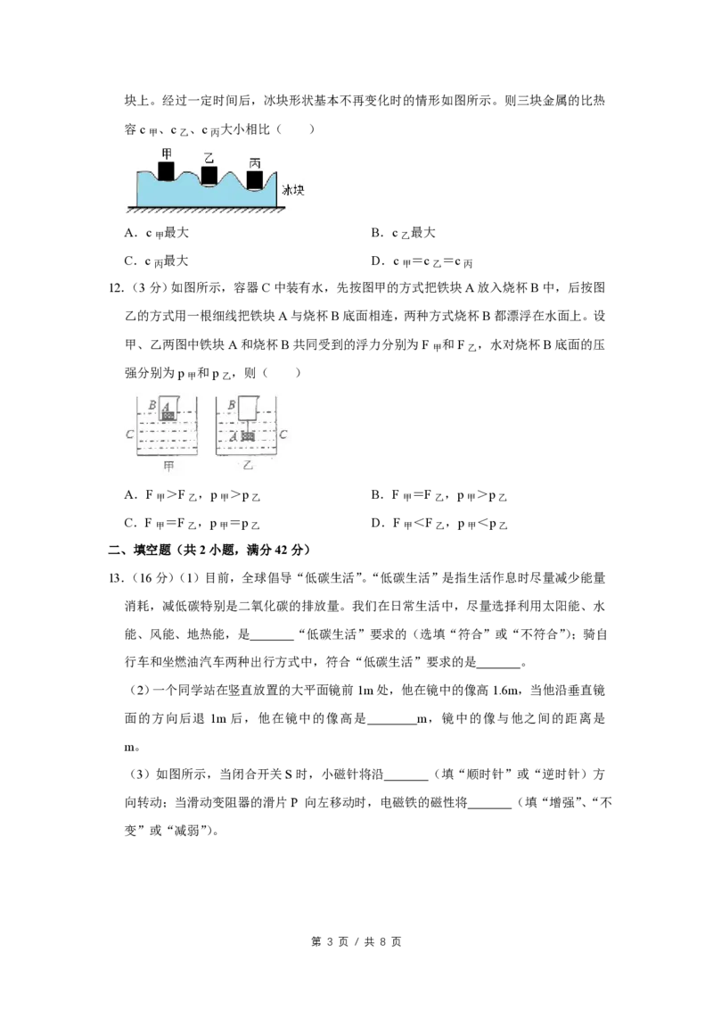 2010年四川省绵阳市中考物理试卷（学生版）_中考真题_4.物理中考真题2015-2024年_地区卷_四川省_绵阳物理07-21_四川省绵阳卷中考物理07-21_PDF四川省绵阳卷中考物理