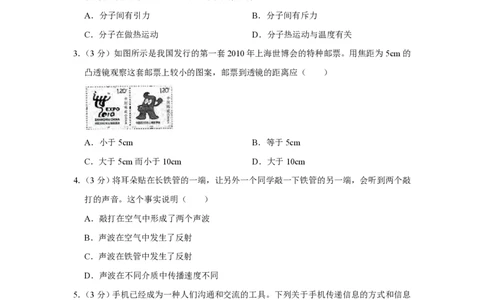 2010年四川省绵阳市中考物理试卷（学生版）_中考真题_4.物理中考真题2015-2024年_地区卷_四川省_绵阳物理07-21_四川省绵阳卷中考物理07-21_PDF四川省绵阳卷中考物理