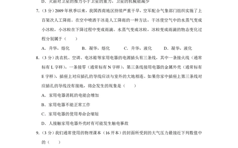 2010年四川省绵阳市中考物理试卷（学生版）_中考真题_4.物理中考真题2015-2024年_地区卷_四川省_绵阳物理07-21_四川省绵阳卷中考物理07-21_PDF四川省绵阳卷中考物理
