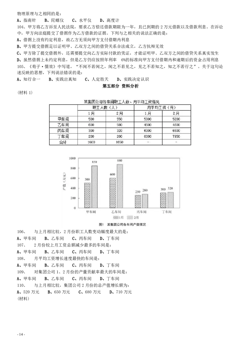 2020年0725河南公务员考试《行测》真题_26河南省考备考资料包_01河南公务员考试真题07-25_河南公务员考试真题&mdash;&mdash;行测09-25pdf版_题目