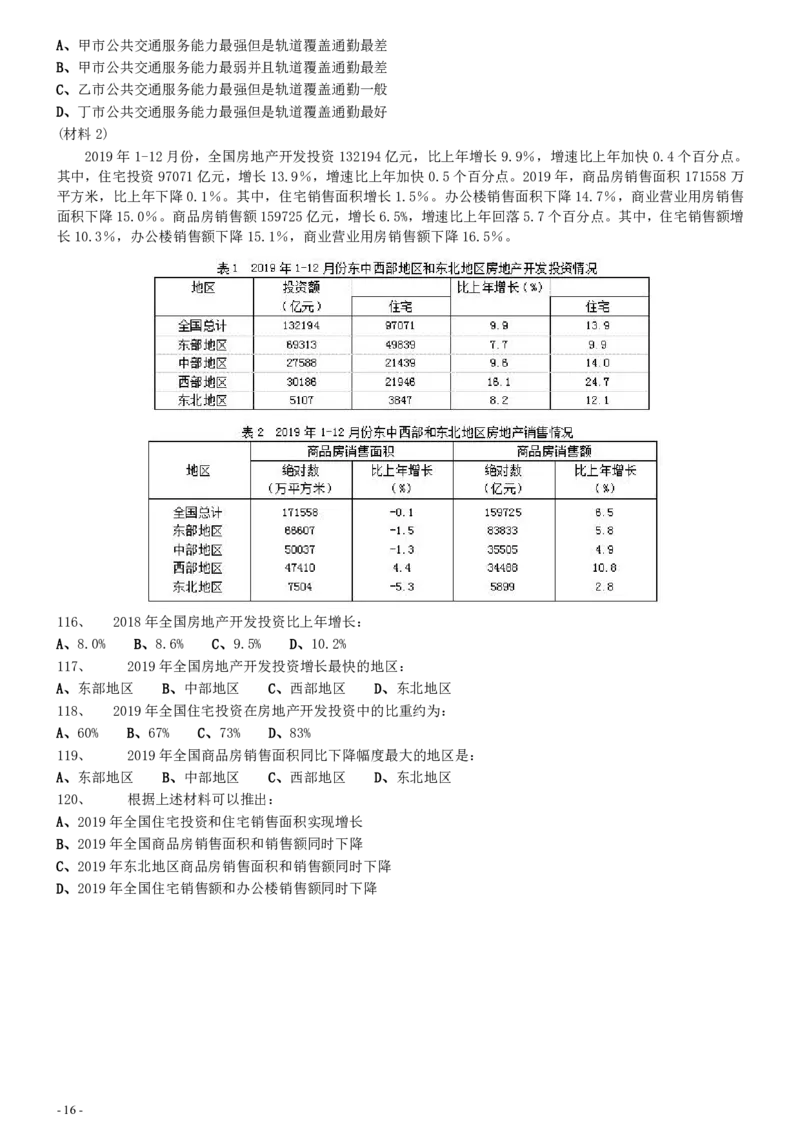 2020年0725河南公务员考试《行测》真题_26河南省考备考资料包_01河南公务员考试真题07-25_河南公务员考试真题&mdash;&mdash;行测09-25pdf版_题目