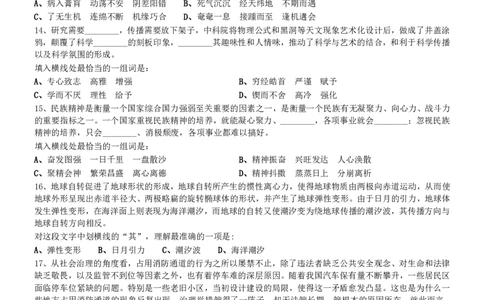 2020年0725河南公务员考试《行测》真题_26河南省考备考资料包_01河南公务员考试真题07-25_河南公务员考试真题&mdash;&mdash;行测09-25pdf版_题目
