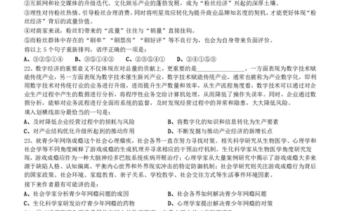 2020年0725河南公务员考试《行测》真题_26河南省考备考资料包_01河南公务员考试真题07-25_河南公务员考试真题&mdash;&mdash;行测09-25pdf版_题目