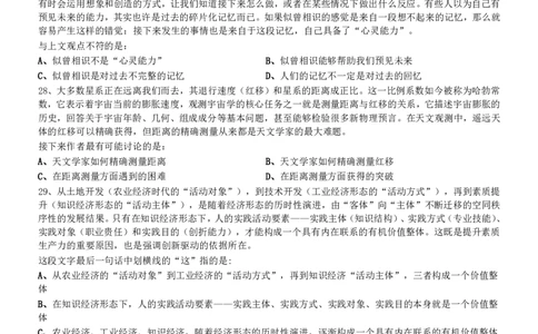 2020年0725河南公务员考试《行测》真题_26河南省考备考资料包_01河南公务员考试真题07-25_河南公务员考试真题&mdash;&mdash;行测09-25pdf版_题目