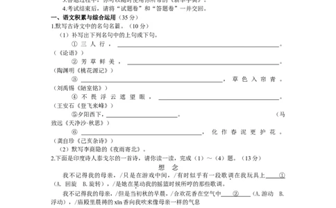 2008年安徽中考语文试题及参考答案_中考真题_1.语文中考真题2015-2024年_地区卷_安徽语文08-22