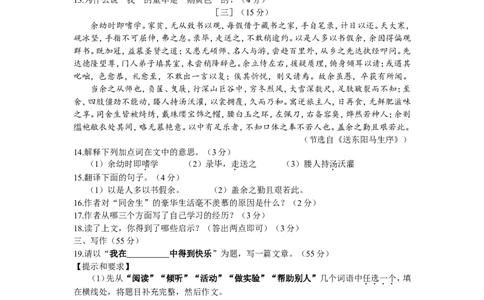 2008年安徽中考语文试题及参考答案_中考真题_1.语文中考真题2015-2024年_地区卷_安徽语文08-22