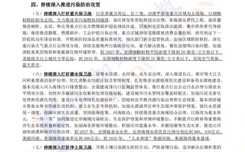 2023年12月关于全面推进美丽中国建设的意见_2026考公资料_（49）政治理论合集_政治理论合集_会议时政部分_4.重要会议文件讲话拓展