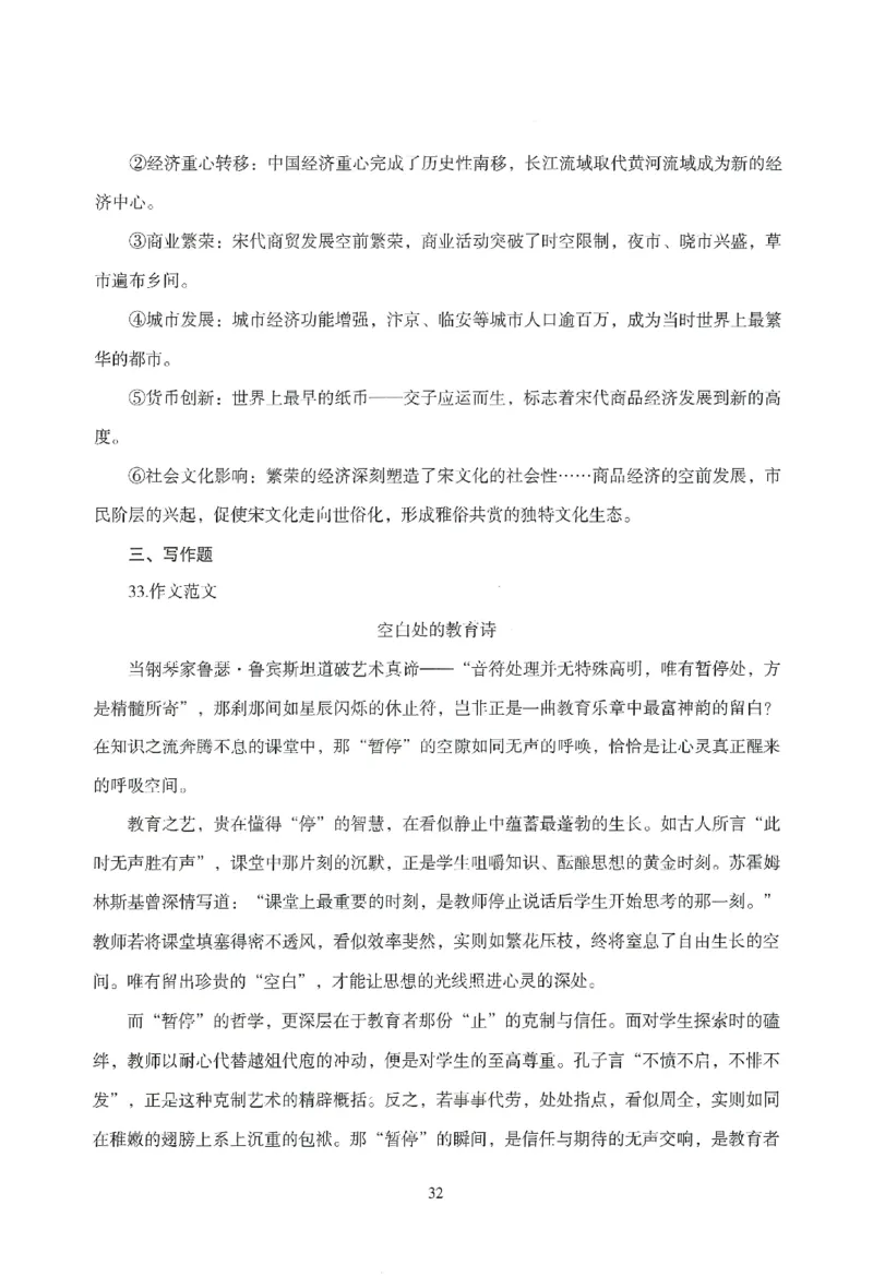 答案－中小学-综合素质-模拟卷3_教资_36🔥26上：各机构教资笔试押题汇总（西米学府汇总）_26上教资：中学押题汇总(1)_3.中学-模拟6套卷-J姜（完结）